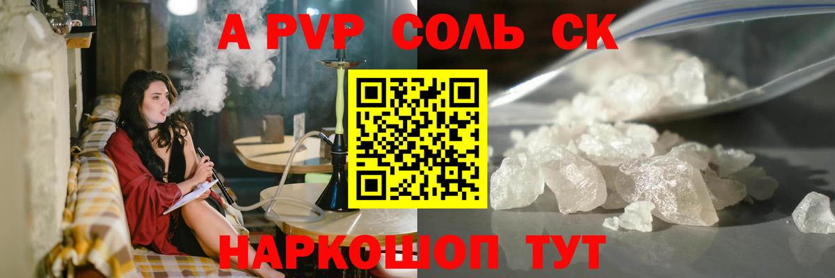 Alfa_PVP кристаллы Кыштым