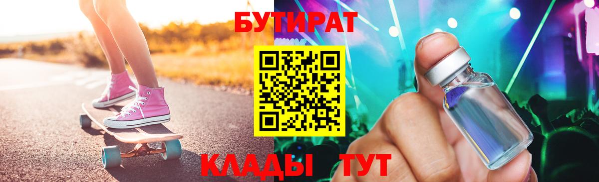 БУТИРАТ бутик Кыштым