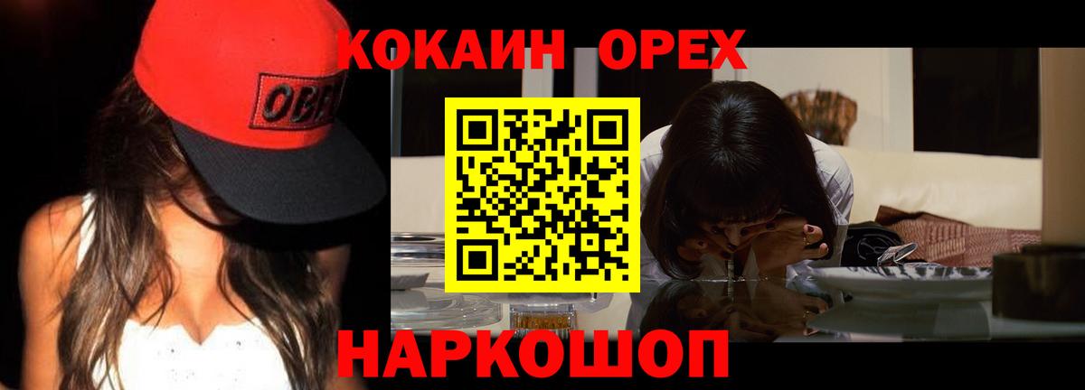 Cocaine Эквадор  КОКАИН  Кыштым  Вход с VPN 