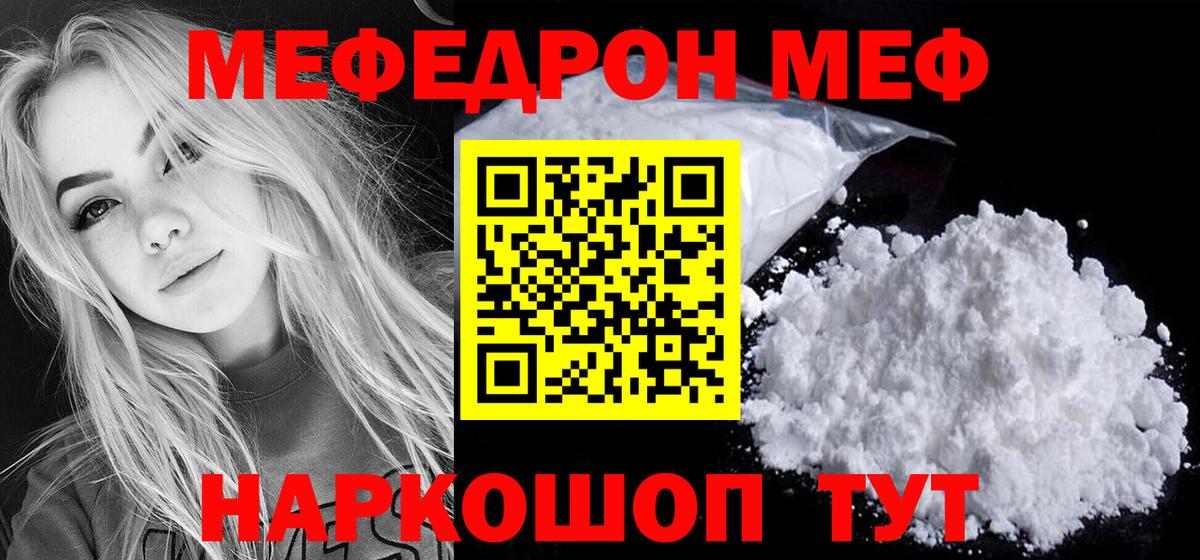 Меф мука Кыштым